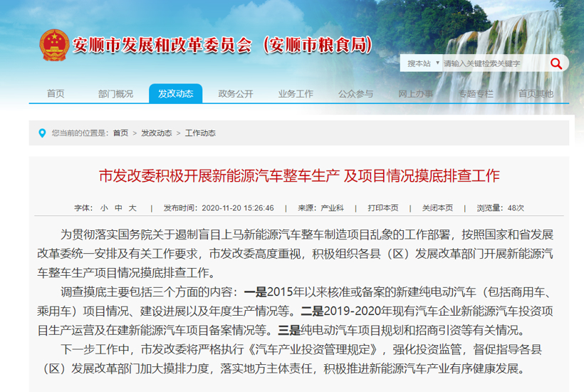 發改委,恒大，發改委調查新能源汽車投資