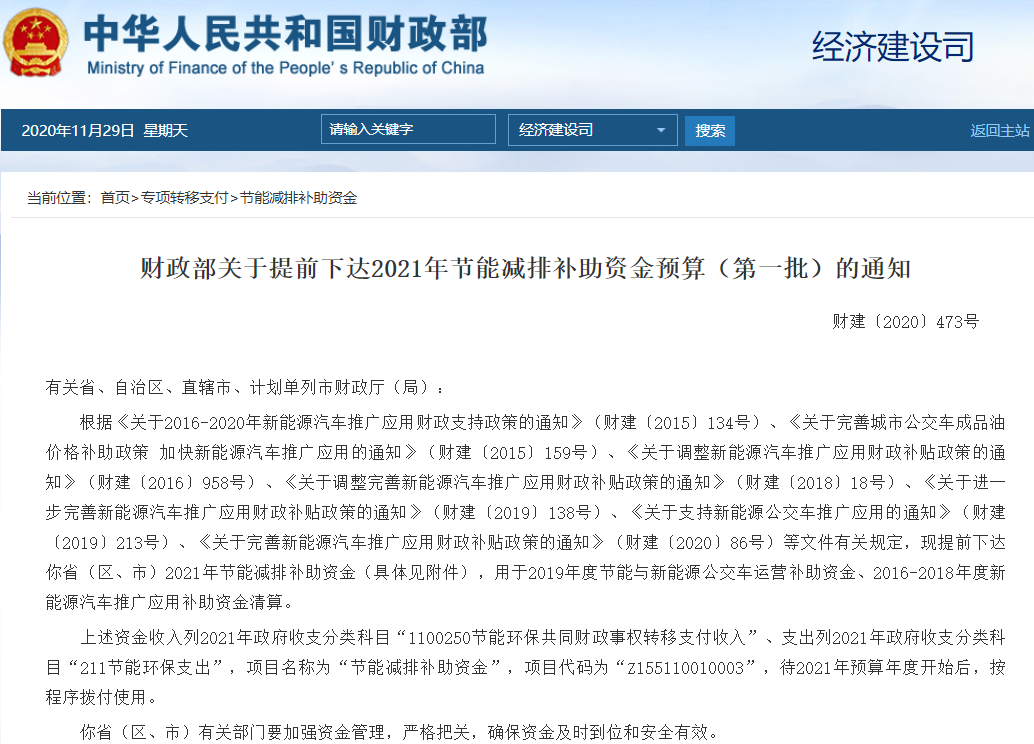財政部下達2021年375億元新能源汽車補貼預算 財政部下達2021年375億元新能源汽車補貼預算