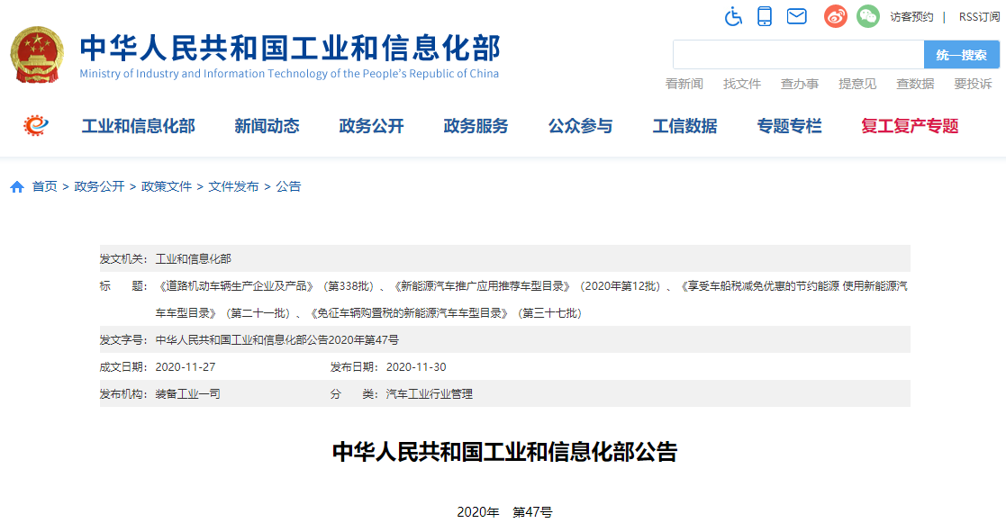 第12批新能源汽車推薦目錄發(fā)布 265款車型入選 第12批新能源汽車推薦目錄發(fā)布 265款車型入選