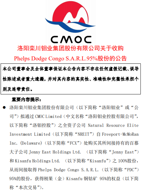 洛陽鉬業(yè) 洛陽鉬業(yè)