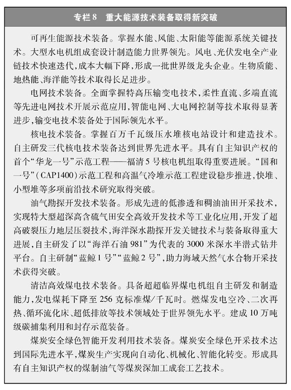 《新時代的中國能源發展》白皮書