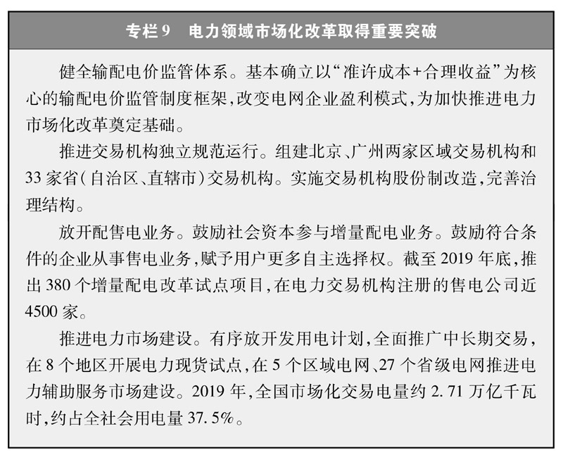 《新時代的中國能源發展》白皮書