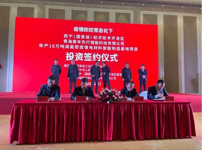 泰豐先行30億高能密度鋰電材料智能制造基地項目簽約：一期年產能16萬噸