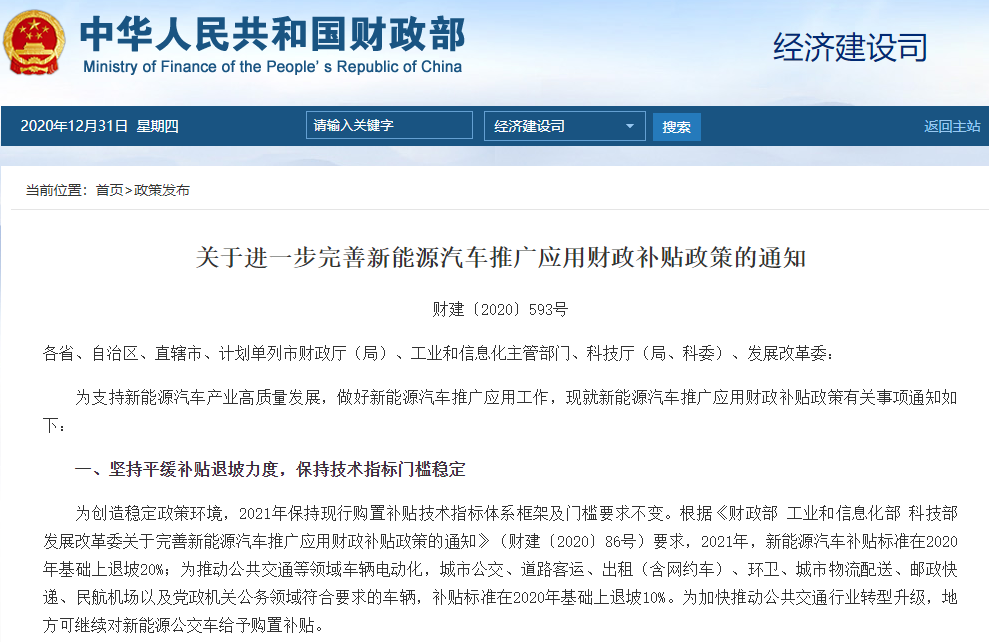 關于進一步完善新能源汽車推廣應用財政補貼政策的通知 關于進一步完善新能源汽車推廣應用財政補貼政策的通知