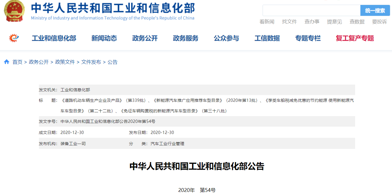 2020年第13批新能源汽車推廣應用推薦車型目錄發布 218款車型入選
