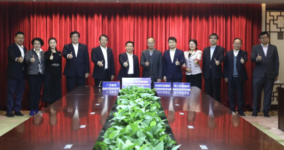 廣汽集團(tuán) 廣汽集團(tuán)