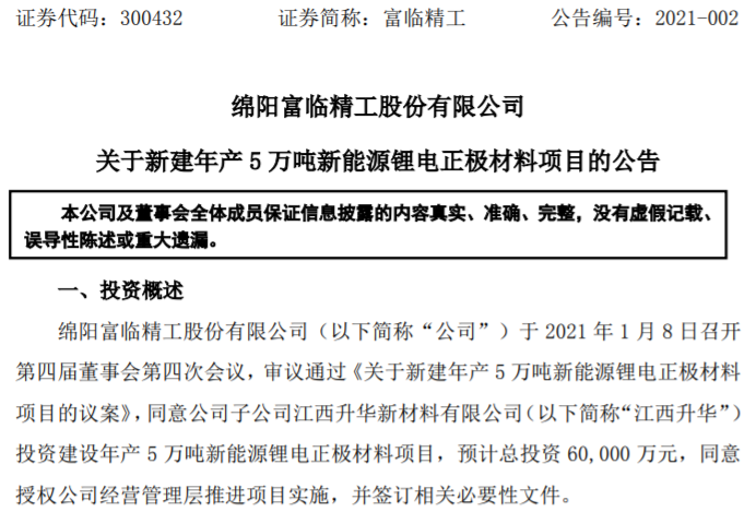 富臨精工 富臨精工