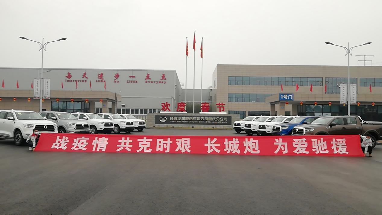 守望相助 大愛隨行 長(zhǎng)城汽車捐贈(zèng)500萬(wàn)元助力河北疫情防控 守望相助 大愛隨行 長(zhǎng)城汽車捐贈(zèng)500萬(wàn)元助力河北疫情防控