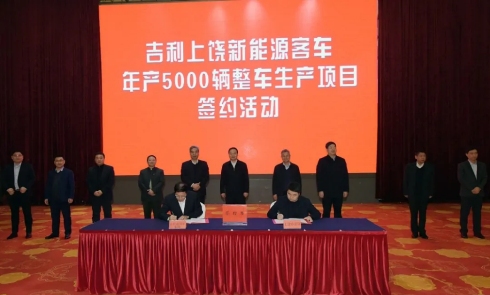 吉利上饒新能源客車年產5000輛整車項目正式簽約