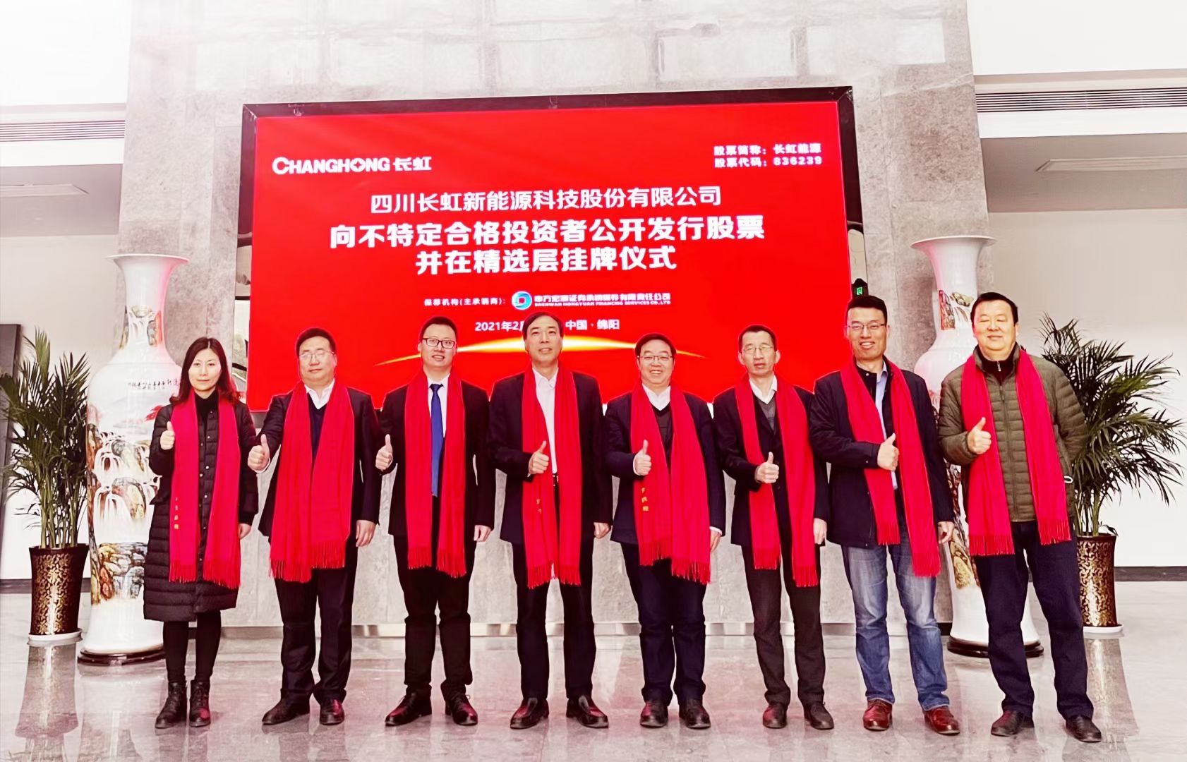 長虹能源 長虹能源