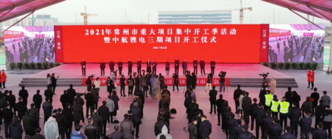 重磅！100億級中航鋰電江蘇三期項目正式開工