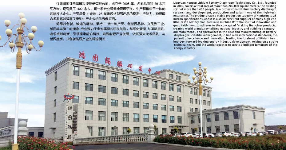 鴻圖隔膜,鋰電隔膜,CIBF 2021 鴻圖隔膜,鋰電隔膜,CIBF 2021