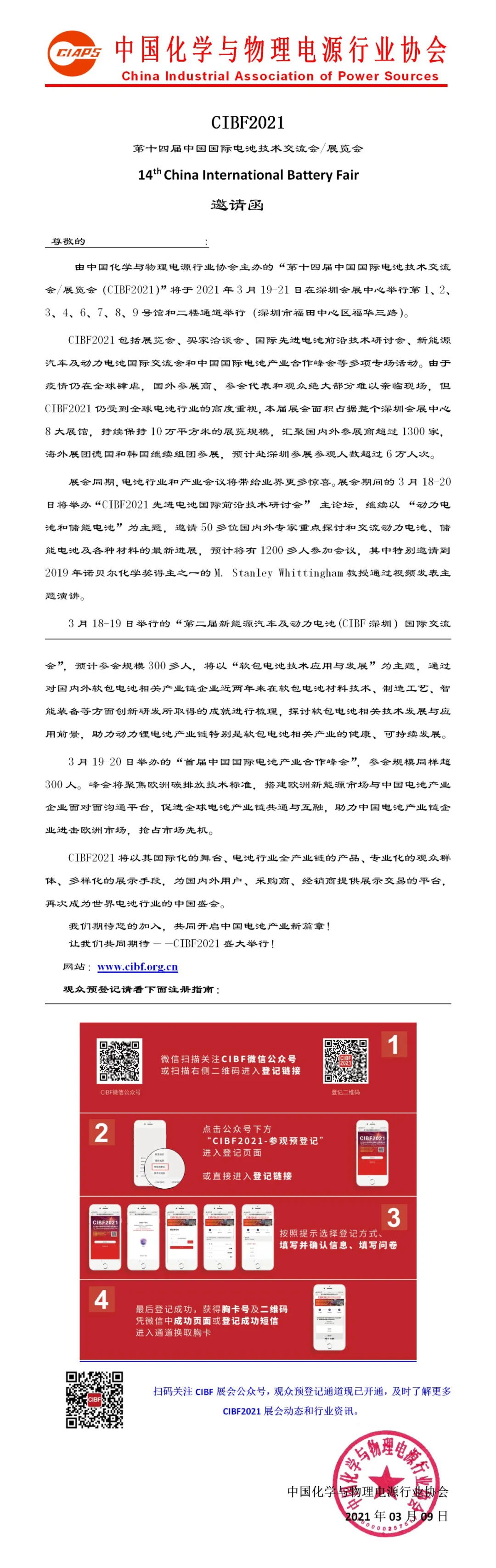 CIBF2021邀請函 CIBF2021邀請函