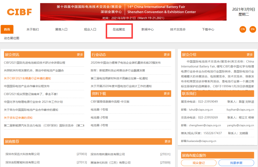 圖1:CIBF展會官網---線上展覽 圖1:CIBF展會官網---線上展覽