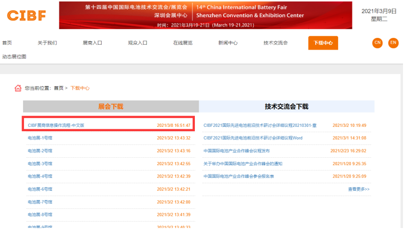 圖2:CIBF展會官網---下載中心 圖2:CIBF展會官網---下載中心
