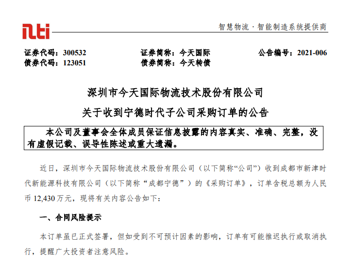 今天國際,寧德時代,鋰電設備,采購訂單,