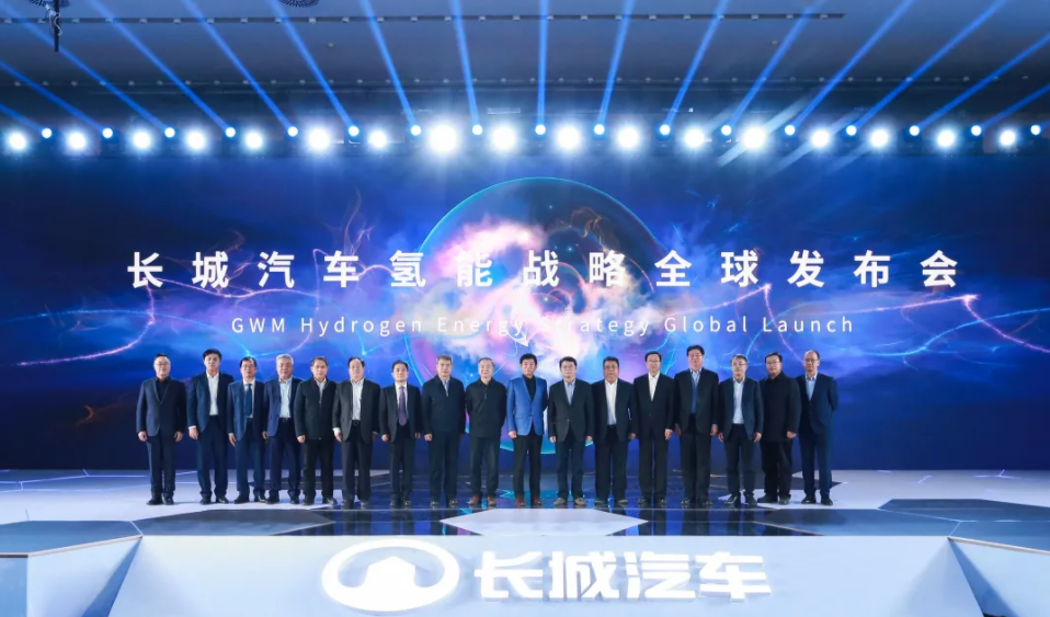 長城汽車氫能戰(zhàn)略全球發(fā)布會