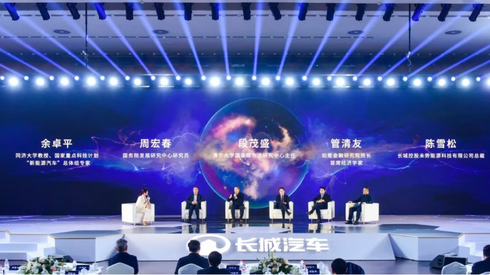 長城汽車氫能戰(zhàn)略全球發(fā)布會-圓桌論壇
