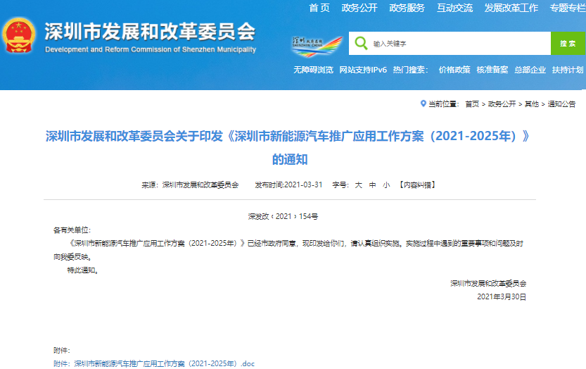 深圳印發(fā)新能源汽車推廣應(yīng)用工作方案 2025年保有量擬達(dá)100萬輛