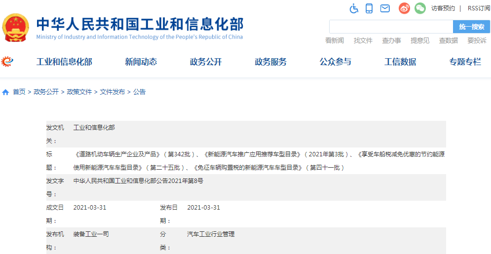 中華人民共和國工業和信息化部公告 中華人民共和國工業和信息化部公告
