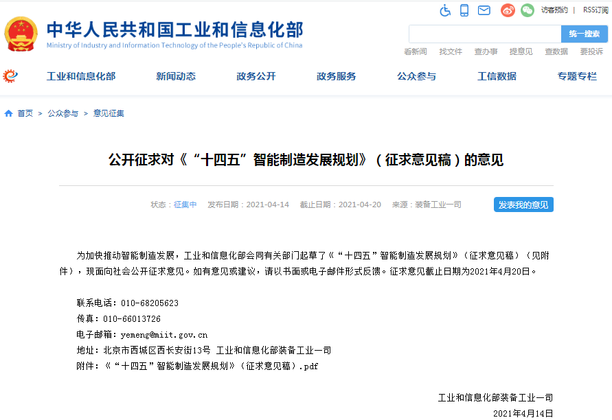 工信部,智能制造