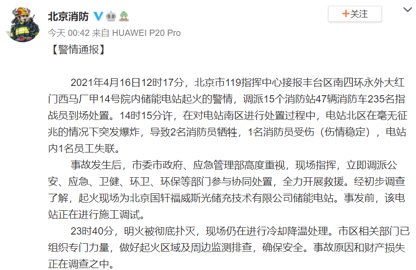 北京消防官方微博 北京消防官方微博