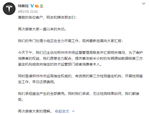 特斯拉官微 特斯拉官微