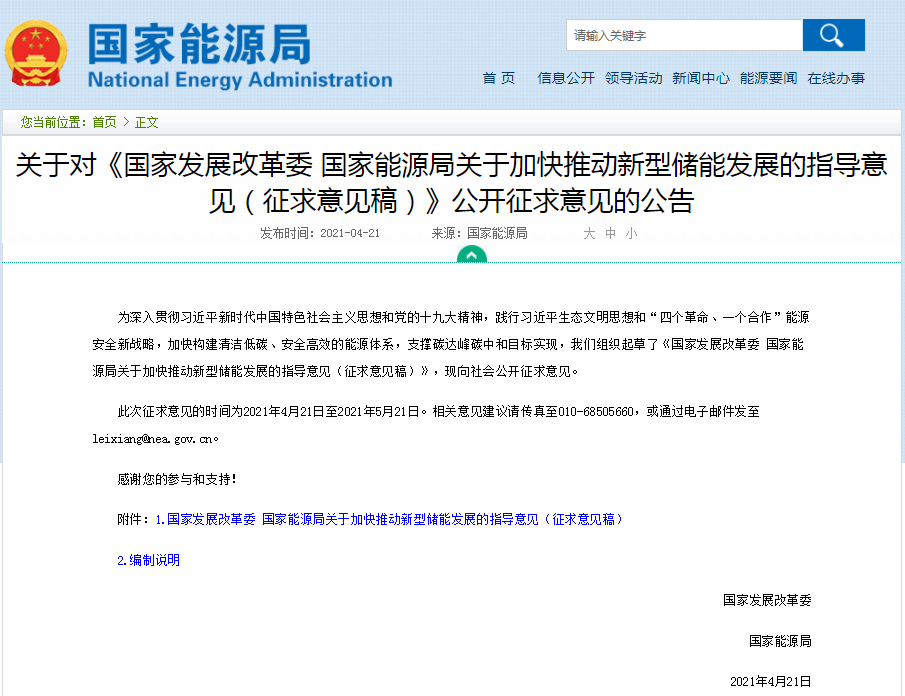 國家能源局,國家發改委,儲能 國家能源局,國家發改委,儲能