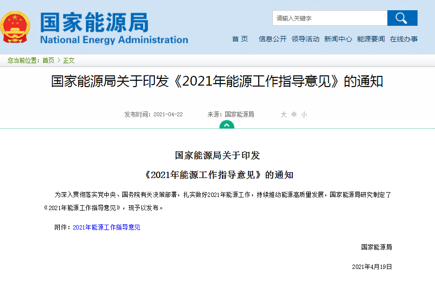 國家能源局,電動汽車,充換電,儲能 國家能源局,電動汽車,充換電,儲能