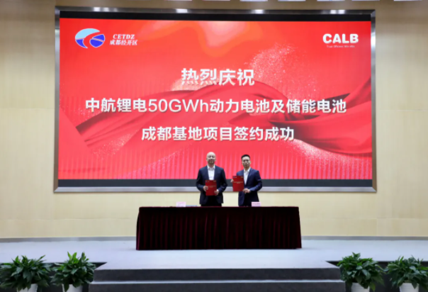 中航鋰電與成都經開區簽署項目合作框架協議
