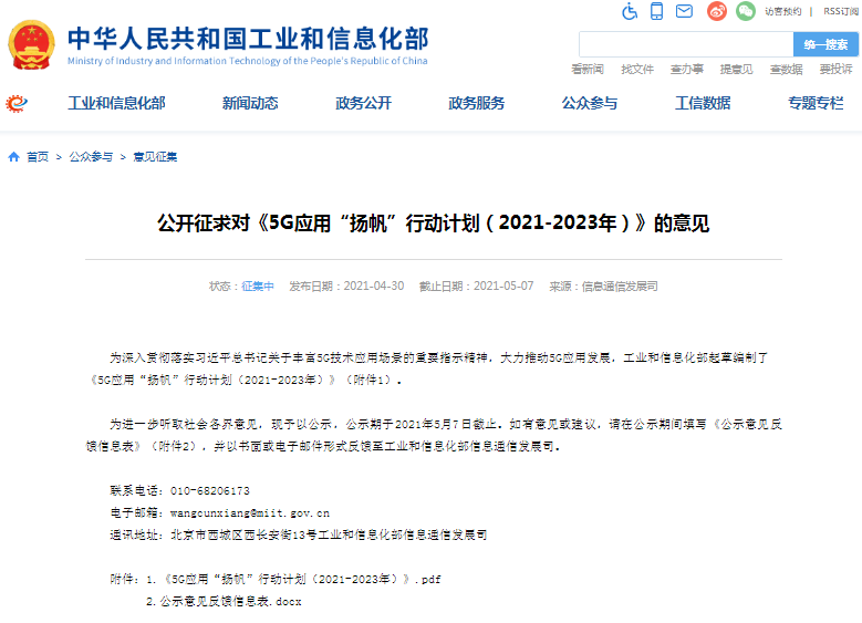 工信部,5G,車聯網