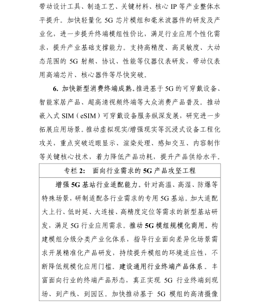 《5G應用“揚帆”行動計劃（2021-2023年）》