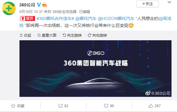 電動汽車,360,新能源汽車,哪吒汽車 電動汽車,360,新能源汽車,哪吒汽車