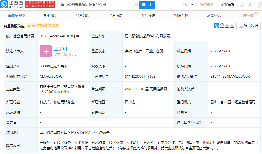 眉山聚創新能源科技有限公司 眉山聚創新能源科技有限公司