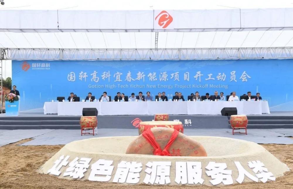 總投資115億元!國(guó)軒高科宜春鋰電新能源項(xiàng)目開(kāi)工 總投資115億元!國(guó)軒高科宜春鋰電新能源項(xiàng)目開(kāi)工