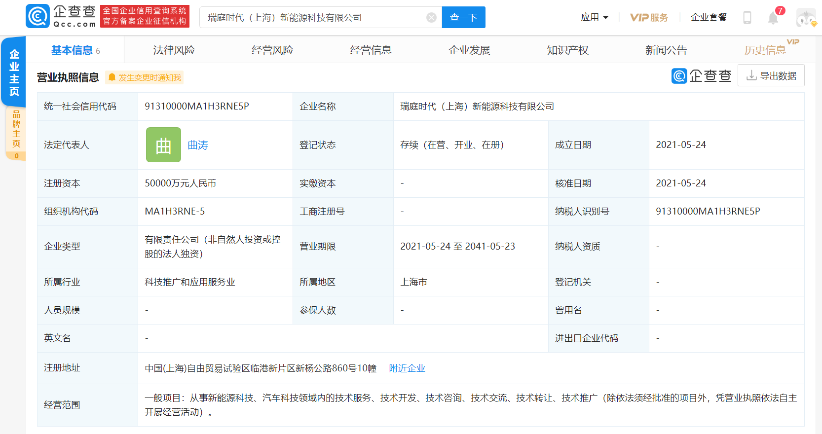 寧德時代 寧德時代