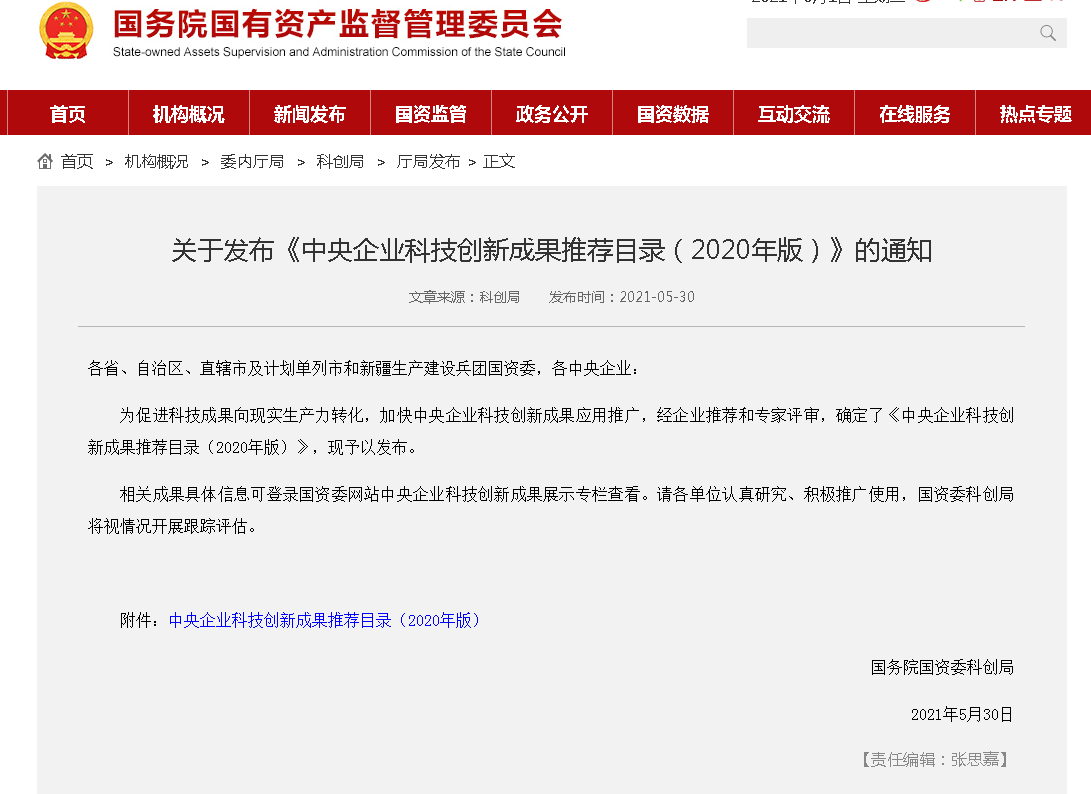 氫能,燃料電池,國資委 氫能,燃料電池,國資委