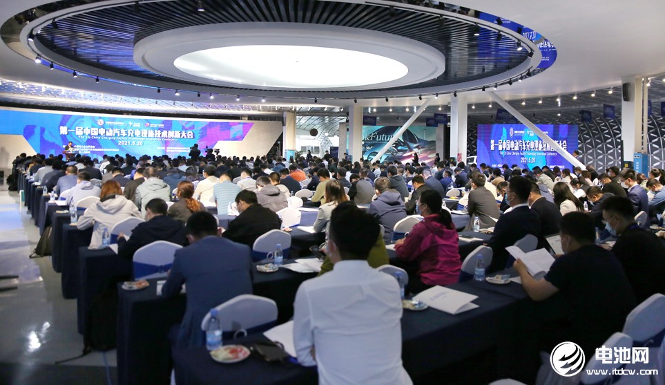 第一屆中國電動汽車充電設施技術創(chuàng)新大會