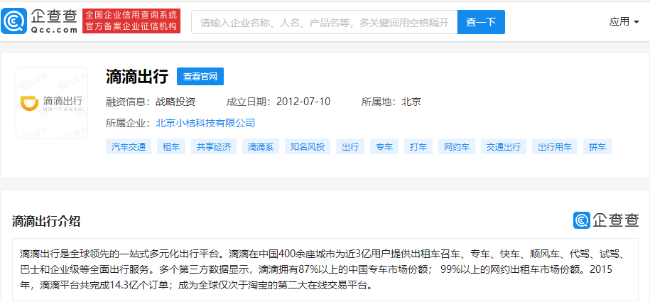 滴滴出行遞交IPO招股書：全球年活躍用戶4.93億