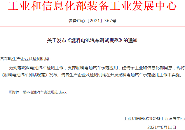 工信部,燃料電池汽車 工信部,燃料電池汽車