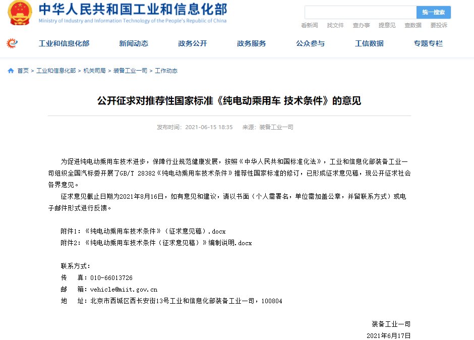 《純電動(dòng)乘用車技術(shù)條件》 《純電動(dòng)乘用車技術(shù)條件》
