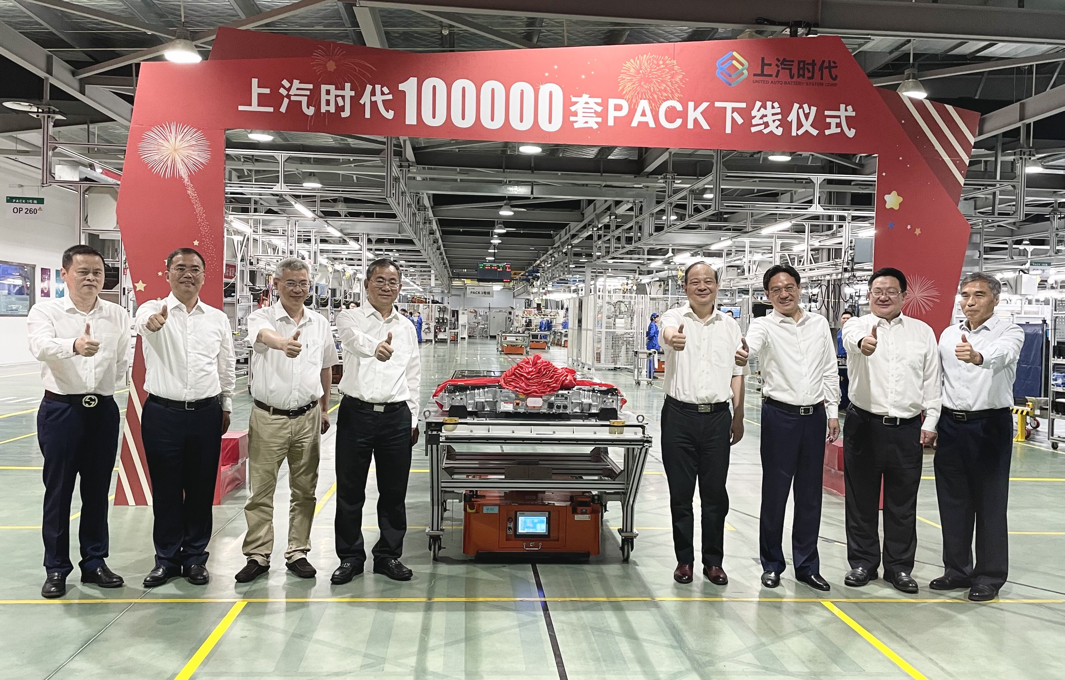 相關領導、嘉賓共同見證了上汽時代第100000套PACK下線儀式