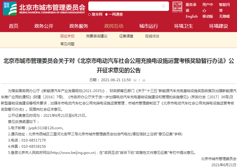 北京,充換電設施,充電樁,換電站 北京,充換電設施,充電樁,換電站