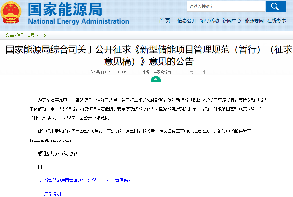國家能源局,儲能,梯次利用,電池回收 國家能源局,儲能,梯次利用,電池回收