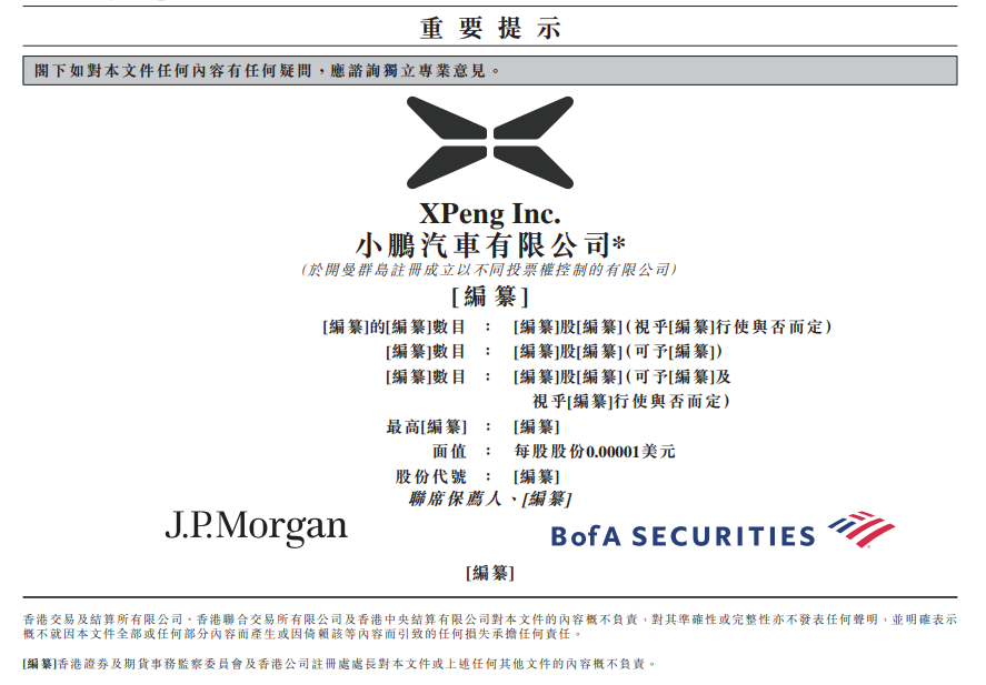 小鵬汽車,港交所,新能源汽車 小鵬汽車,港交所,新能源汽車