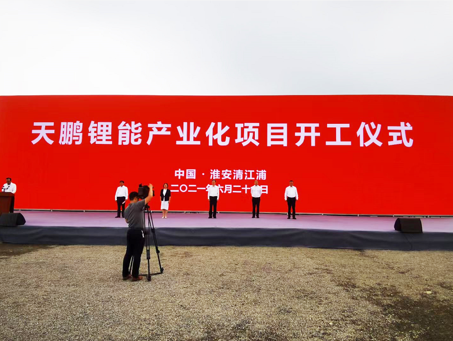 天鵬鋰能產業化項目正式開工 圖片來源：電池網網友供圖