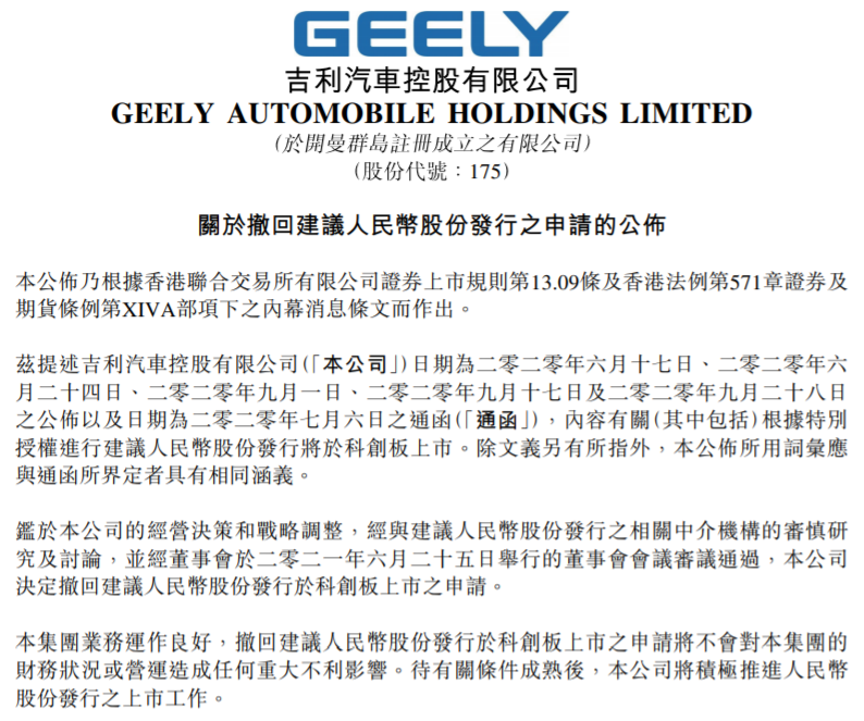 吉利汽車撤回科創板申請 為極氪尋求外部融資方案 吉利汽車撤回科創板申請 為極氪尋求外部融資方案