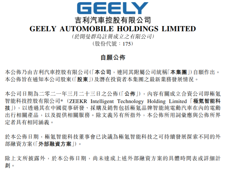 吉利汽車撤回科創板申請 為極氪尋求外部融資方案 吉利汽車撤回科創板申請 為極氪尋求外部融資方案
