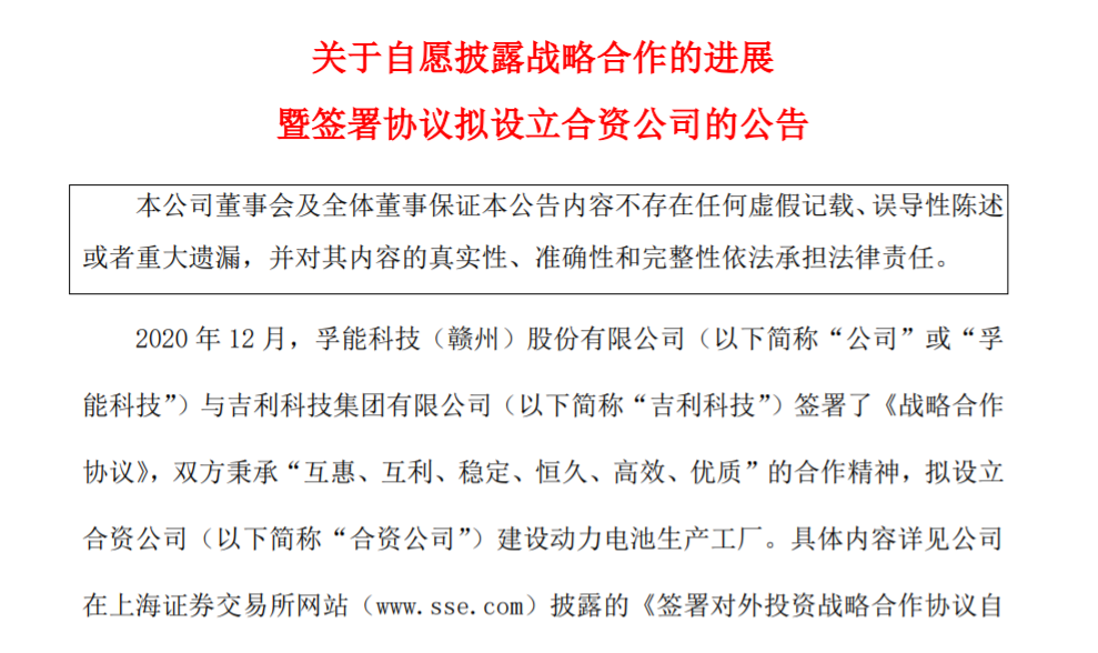 與吉利科技簽署合資協議公告
