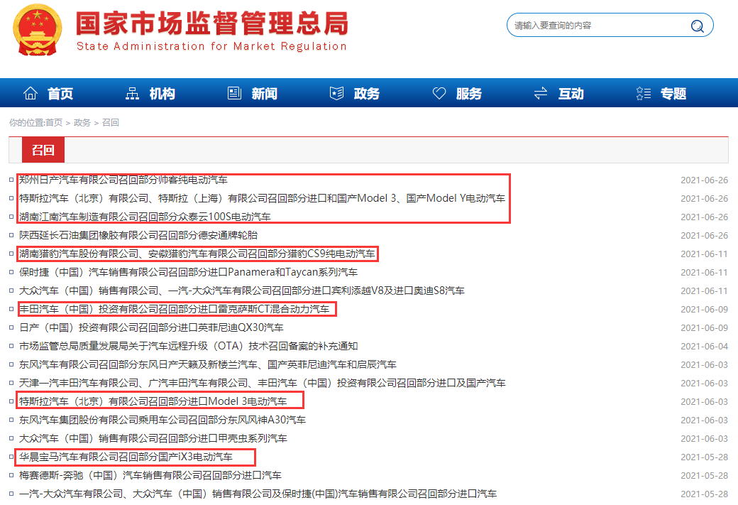 我國(guó)累計(jì)召回新能源缺陷車(chē)輛128.38萬(wàn)輛 